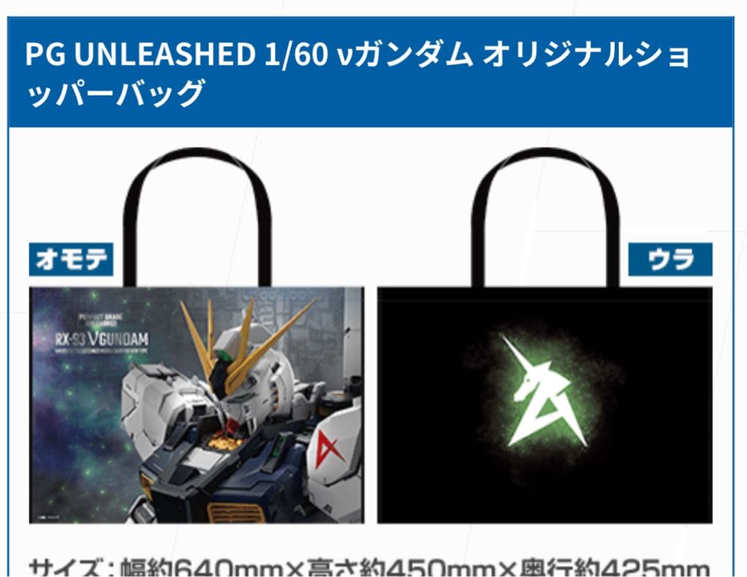 【新品未開封】 PGU νガンダム オリジナルショッパーバッグ 新品、未使用 PG UNLEASHED νガンダム オリジナルショッパーバッグ