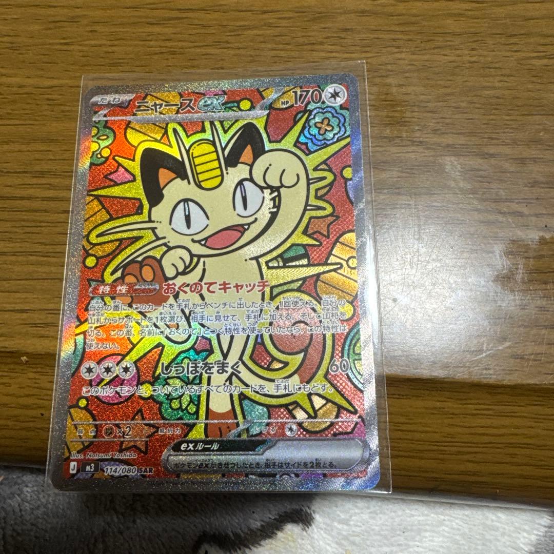 ニャースex sar 毎日更新】《ニャースex》SARの最新買取価格・値段推移チャートまとめ