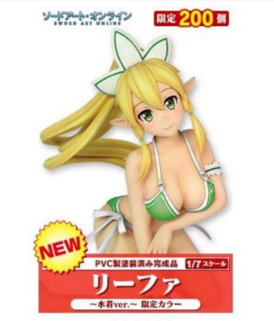 SAO ソードアート・オンライン リーファ 水着ver. フィギュア 限定カラー ソードアート・オンライン 水着リーファ 1/10 塗装済み完成品【再販