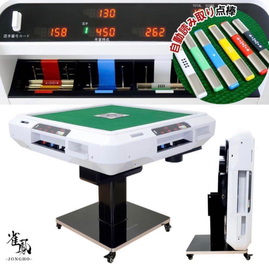 新品＊全自動麻雀卓 点数表示 麻雀卓 全自動 折りたたみ 点棒計算表示 脚ガラス 雀華 全自動麻雀卓 点数表示 麻雀卓 全自動 麻雀セット 麻雀 雀卓 麻雀