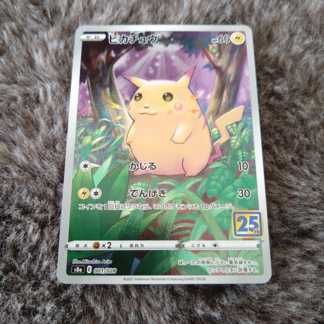 ピカチュウ S8a 25th ANNIVERSARY COLLECTION レア - メルカリ