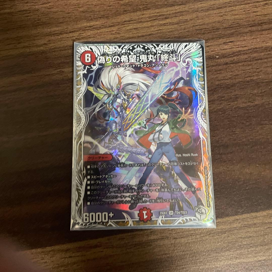 偽りの希望 鬼丸「終斗」 キャラ - メルカリ