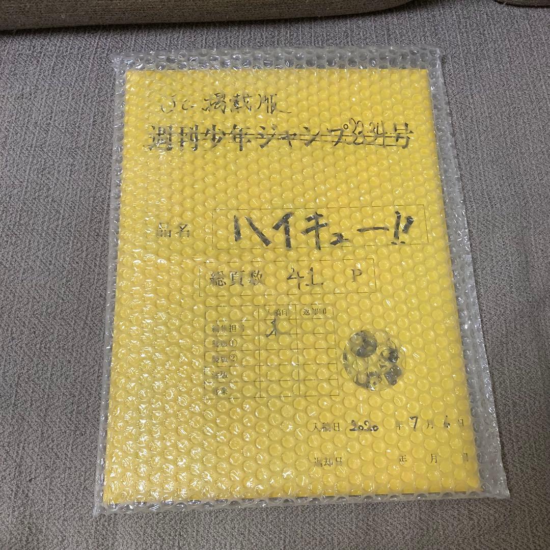 ハイキュー　ジャンプフェスタ2021 最終話まるごと複製原稿セット　JC掲載版 ハイキュー!! 最終回複製原画 ハイキュー!!完結記念、最終話まるごと