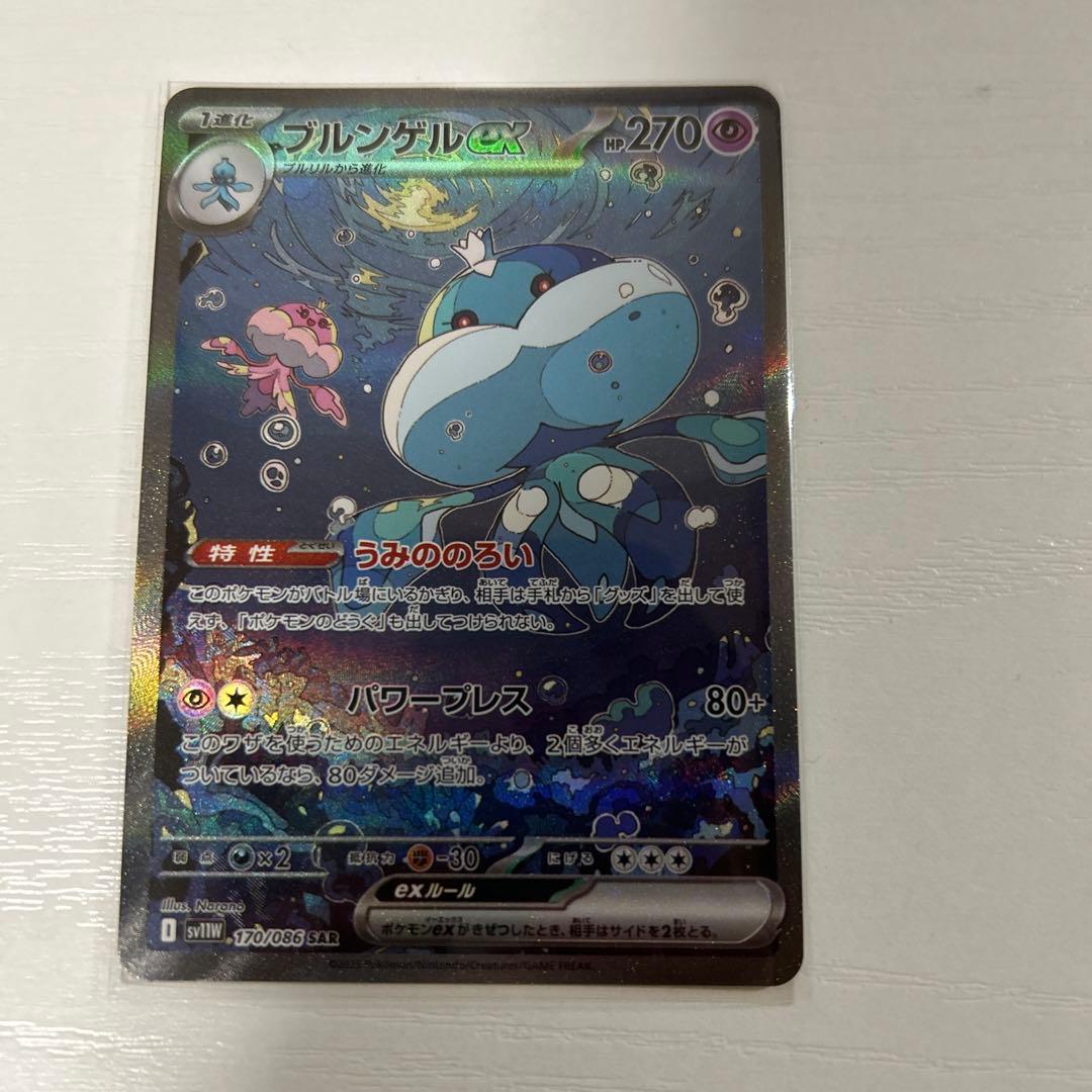 ブルンゲルex sar - メルカリ