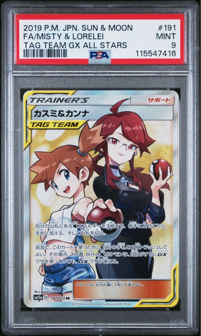 カスミ&カンナ SR SM12a TAG TEAM GXタッグオールスターズ … | 激安