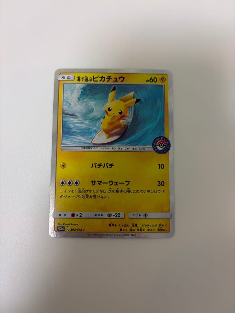 海で遊ぶピカチュウ：My251ポケモンセンター真夏のピカピカ大作戦