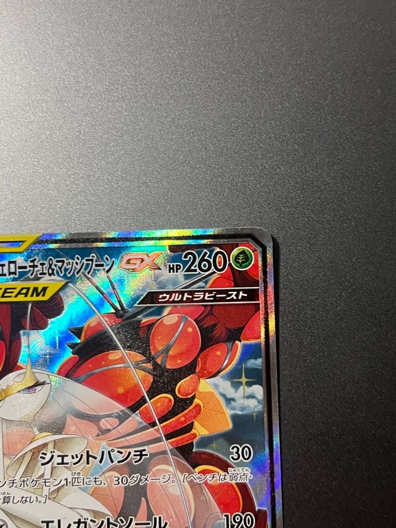 フェローチェ＆マッシブーンGX SR SM9b フルメタルウォール 056/0