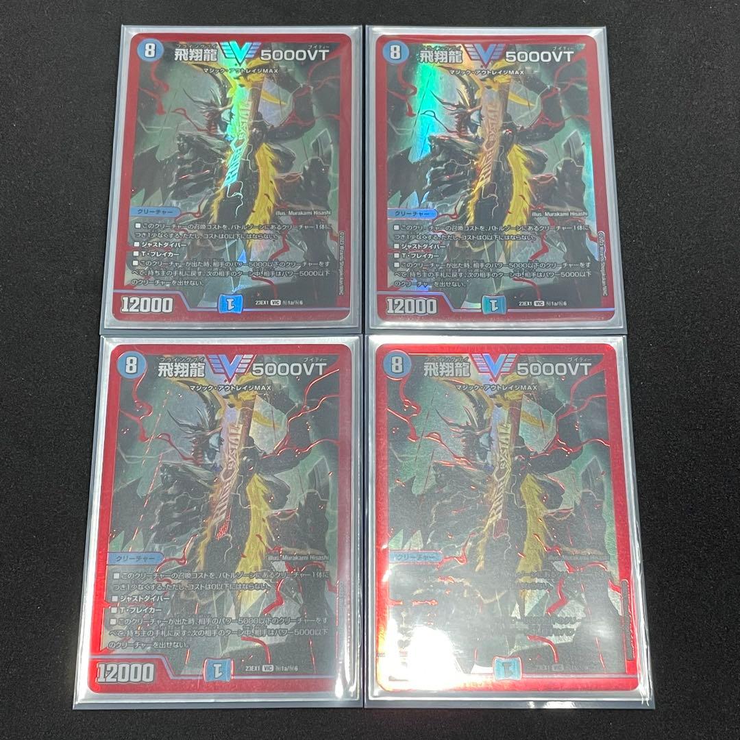 飛翔龍 5000VT 赤 赤シークレット 4枚 飛翔龍5000VT 赤 シク - メルカリ