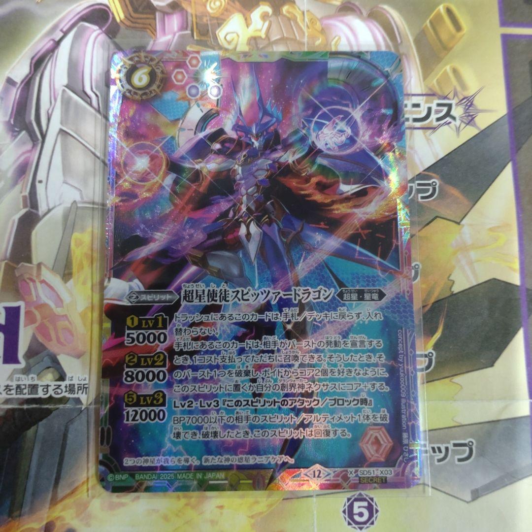バトスピ 超星使徒スピッツァードラゴン シークレット - メルカリ