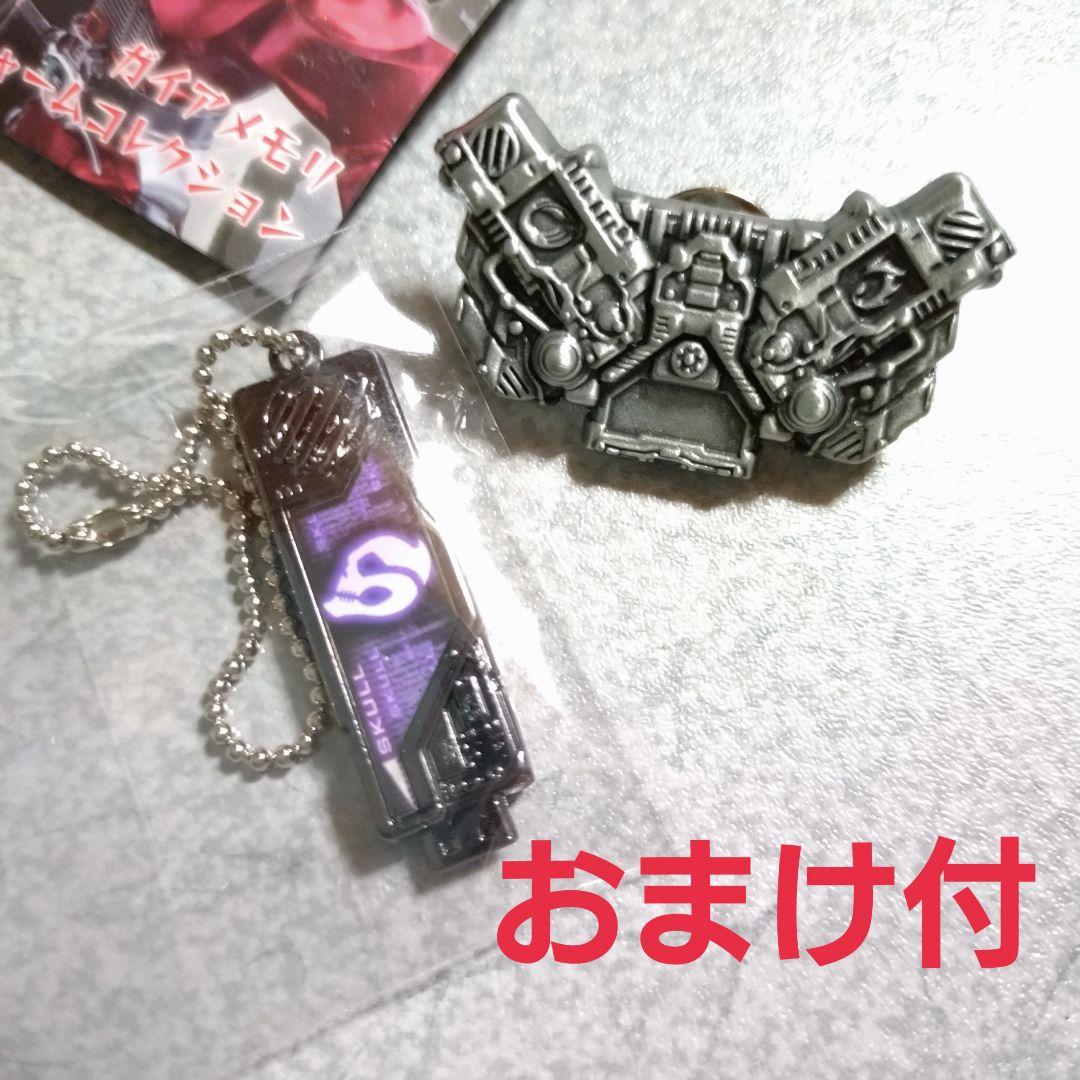 2点】仮面ライダー ガイアメモリメタルチャームコレクション 仮面