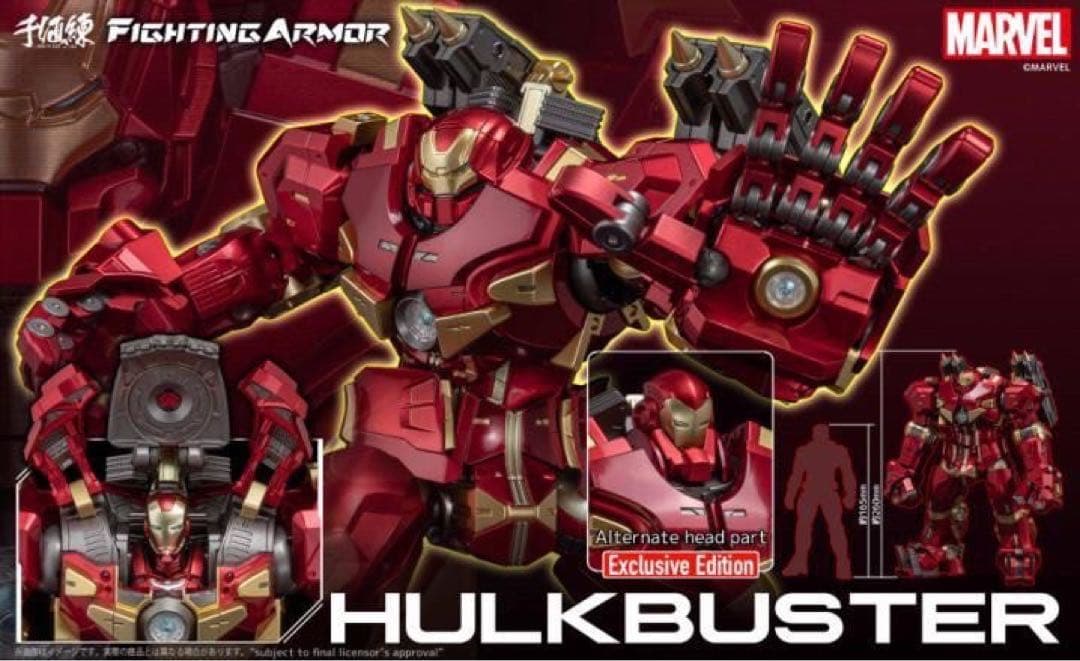 千値練 ファイティングアーマー アイアンマン　ハルクバスターHULKBUSTER 千値練 ファイティングアーマー アイアンマン ハルクバスター