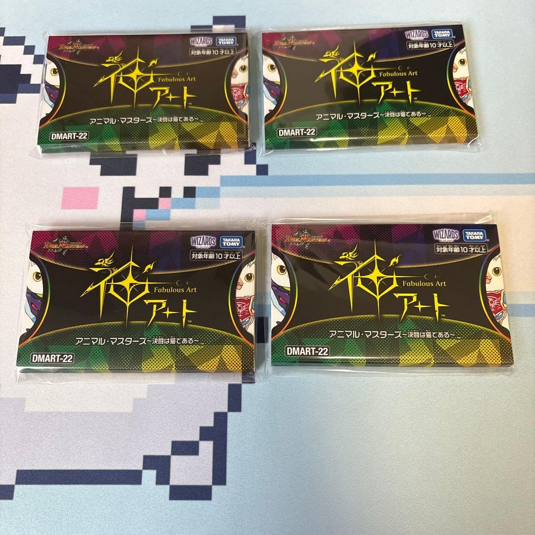 神アート アニマル・マスターズ ～決闘は猫である～ 4個セット デュエルマスターズ】神アート アニマル・マスターズ ～決闘は猫である