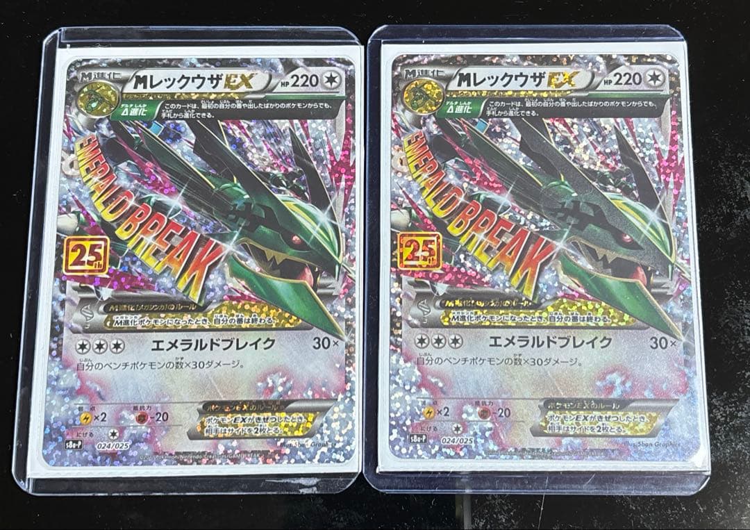 メガレックウザex 25th プロモ ポケモンカード ポケカ 2枚セット