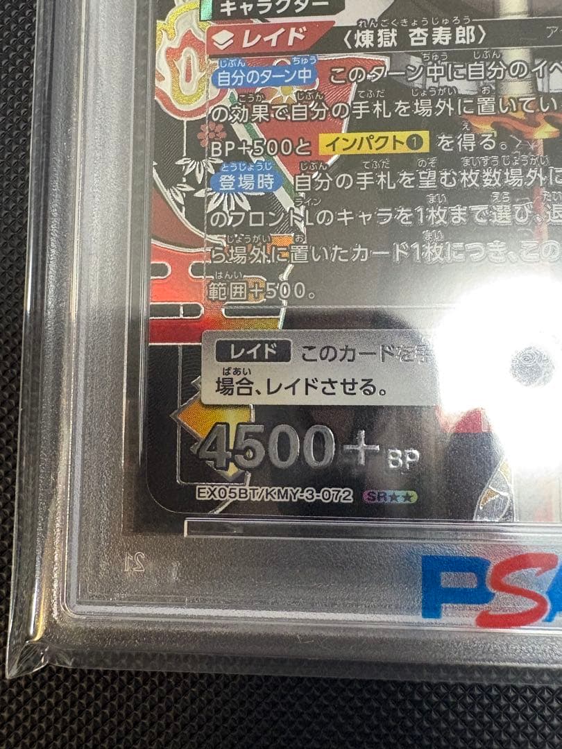 PSA10 ユニオンアリーナ 鬼滅の刃 煉獄杏寿郎 星2 パラレル EX05BT
