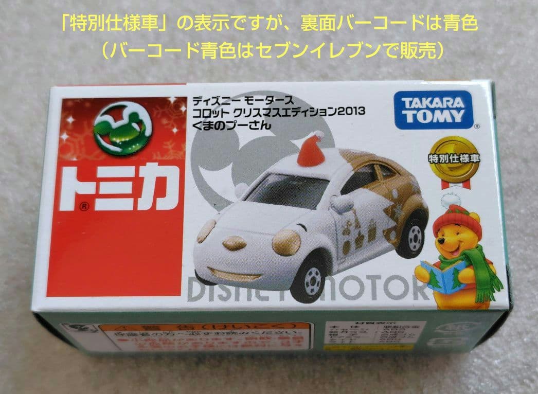 未開封】ディズニーモータース 販売店特別仕様車 65個 まとめ売り