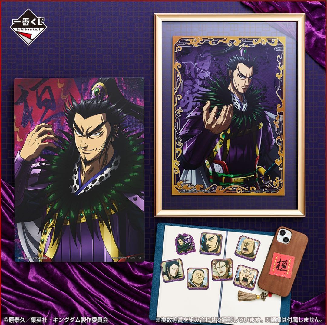 匿名配送】一番くじ キングダム 大将軍の見る景色 A賞~C賞 販促品付