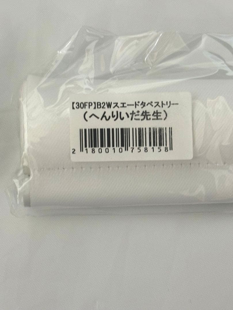 メロンブックス　ブラックフライデー　 タペストリー　へんりいだ先生
