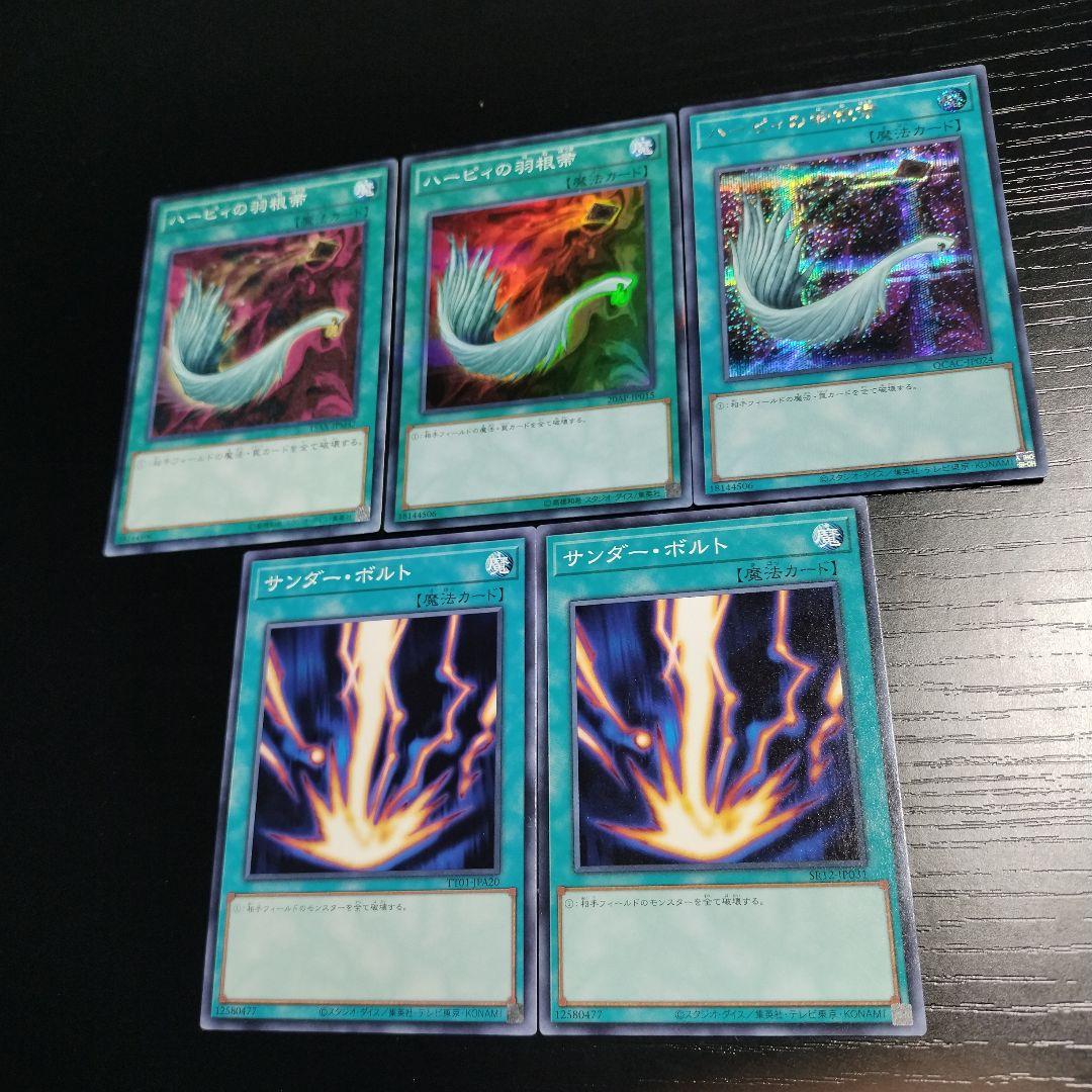 ハーピィの羽根帚シークレットスーパーミレニアムレア3枚サンダー