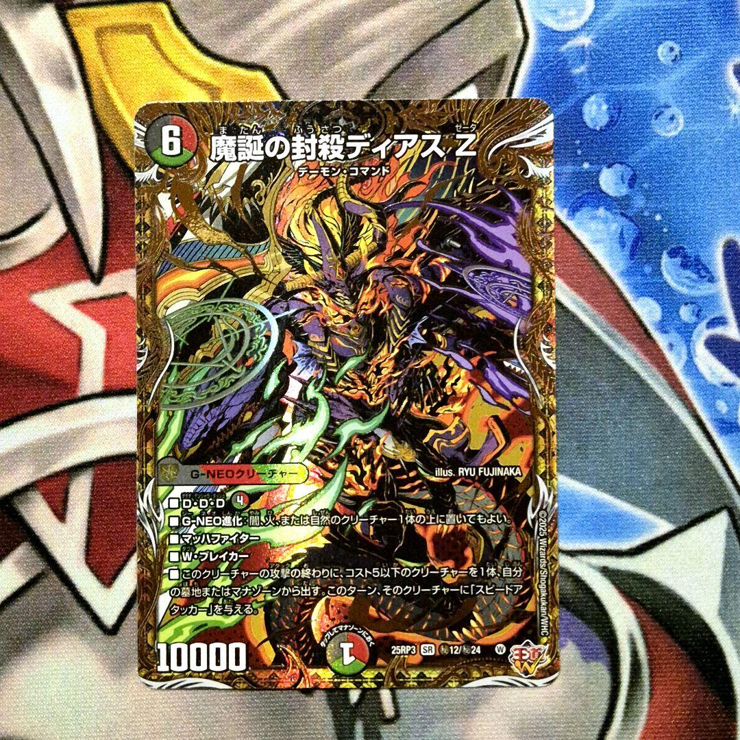 魔誕の封殺ディアスZ シークレット - メルカリ