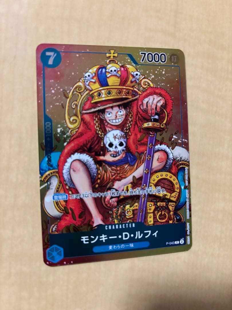 モンキー・D・ルフィ：週刊少年ジャンプ付録（2023年8月7日売） P P-0