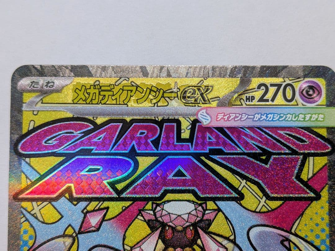 Y*I様 メガディアンシーex MA [M2a 227/193] 中国語エラー