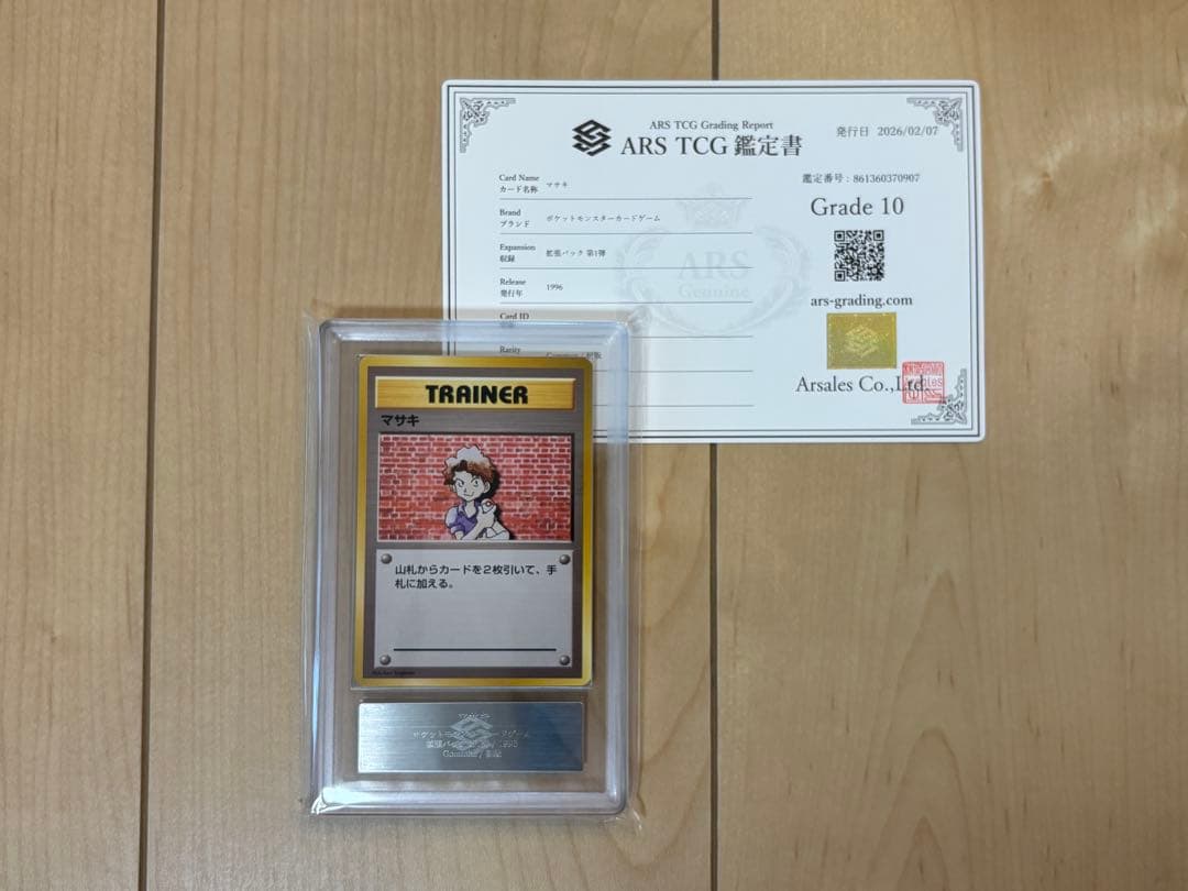 ポケモンカード マサキ 初版 ARS10 旧裏 鑑定書付き マサキ / 【旧裏面 第1弾】 【旧裏1】第1弾|ポケモンカードゲーム |BIGWEB