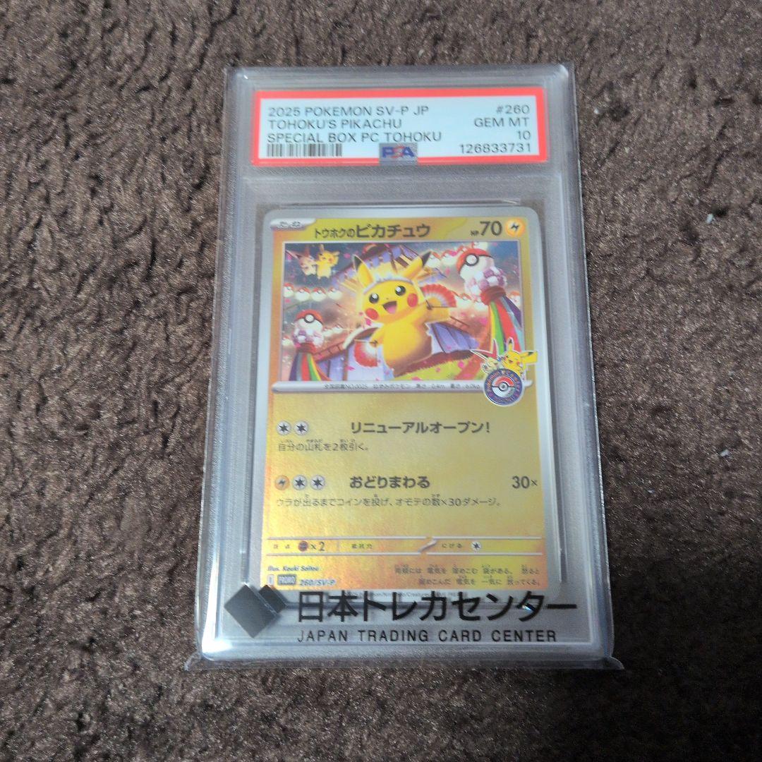 PSA10 トウホクのピカチュウ 260/SV-P Tohoku - メルカリ