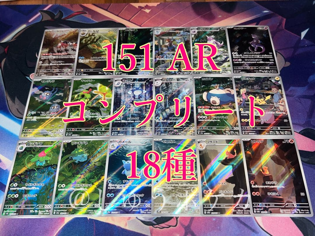 ポケカ sv2a 151 AR 18枚 コンプ no.746 Pokémon Card 151 AR Complete Set of 18 166-183/165 SV2a - Pokemon