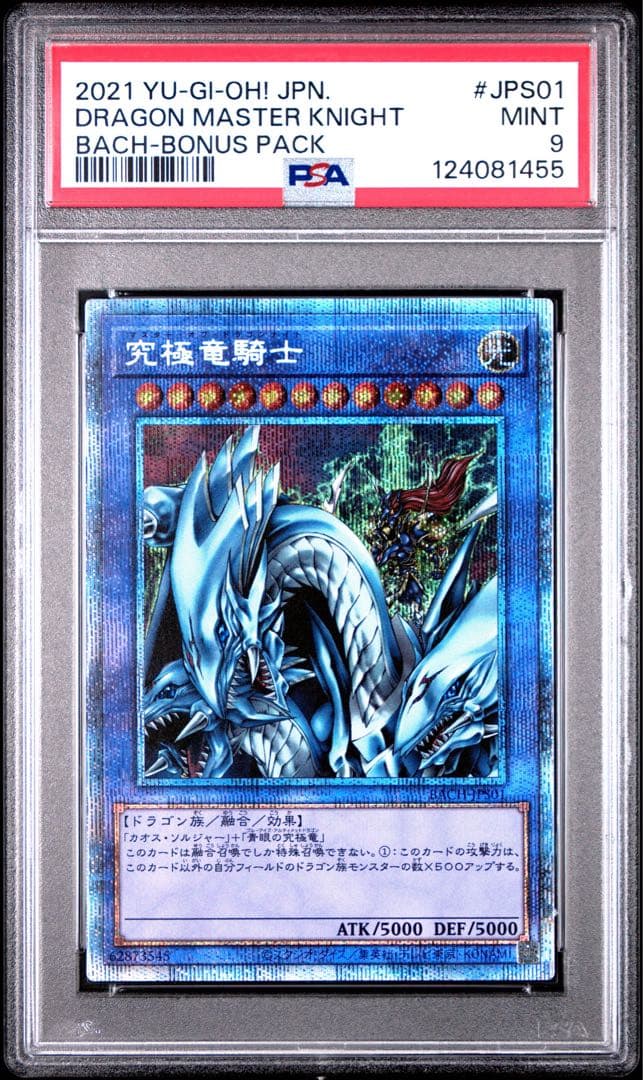 【PSA9】究極竜騎士　プリズマティックシークレットレア　BACH-JPS01 楽天市場】遊戯王 BACH-JPS01 究極竜騎士 (日本語版 プリズマティック