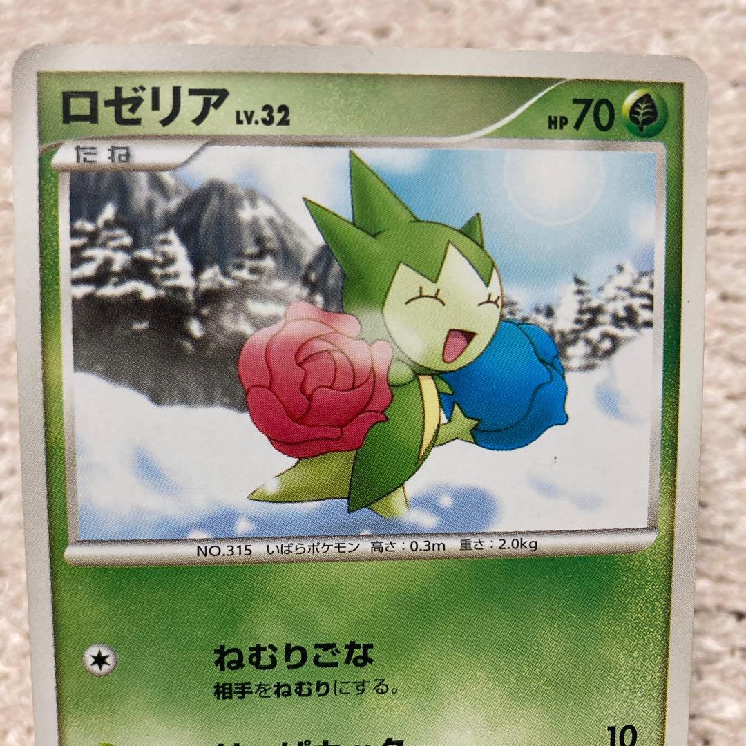 ロゼリア ポケモンカード レベル32 HP70 DP4 2007年 - メルカリ