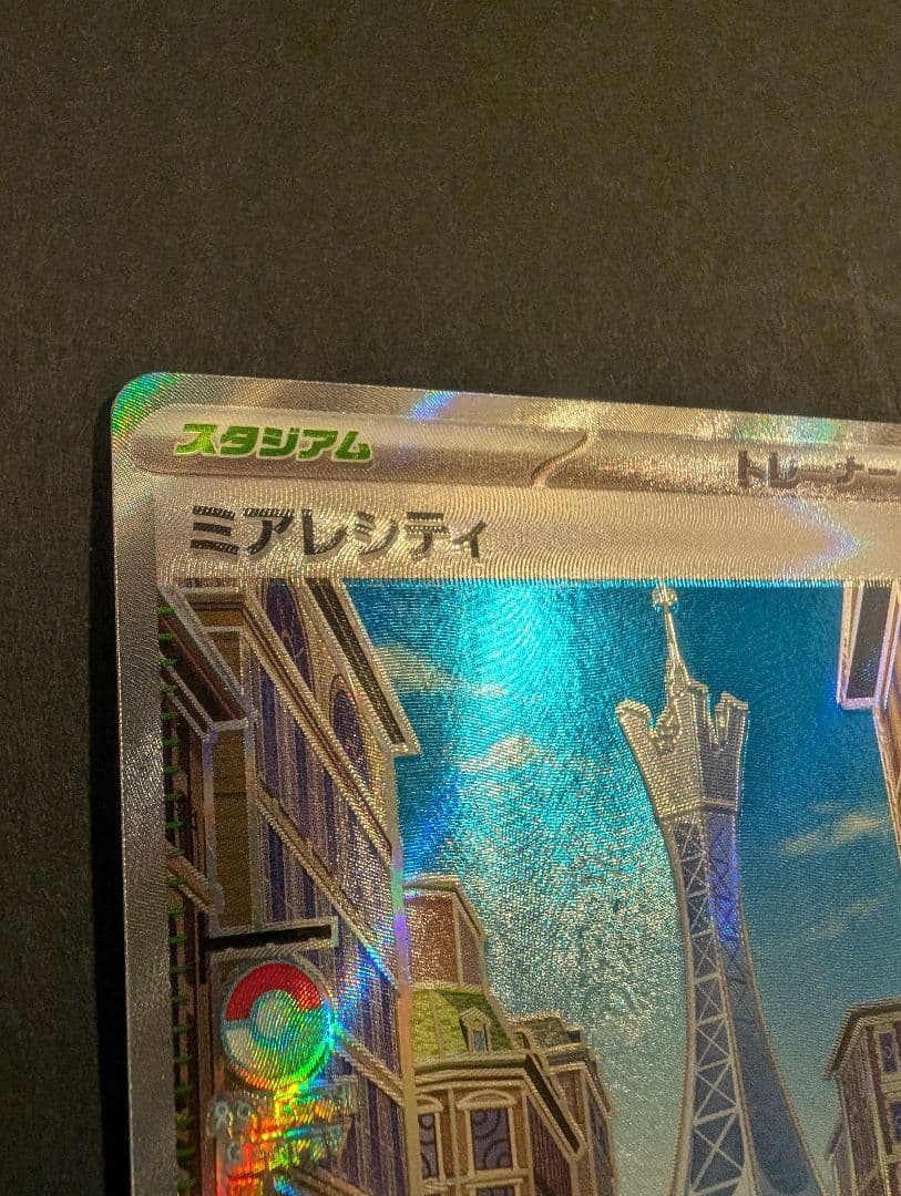 エラーカード】ミアレシティ スタジアム SR 110/080【丁寧梱包