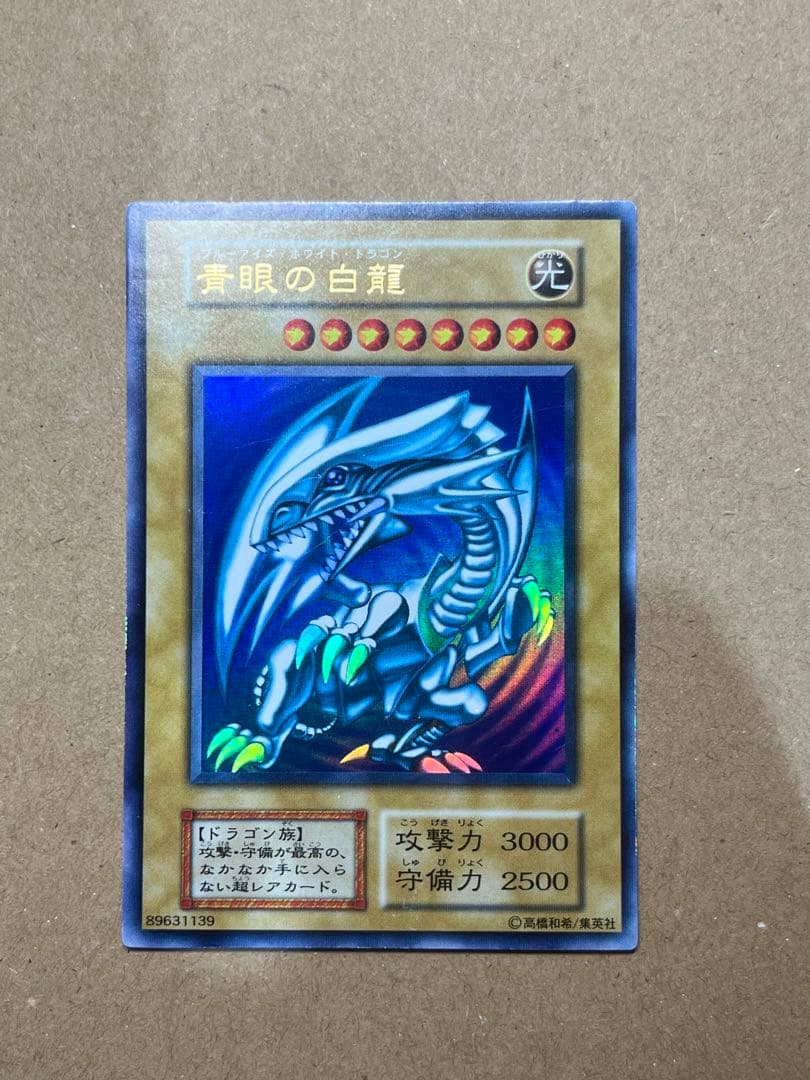 遊戯王 カード 青眼の白龍 ブルーアイズ 初期 キラ 旧裏 89631139