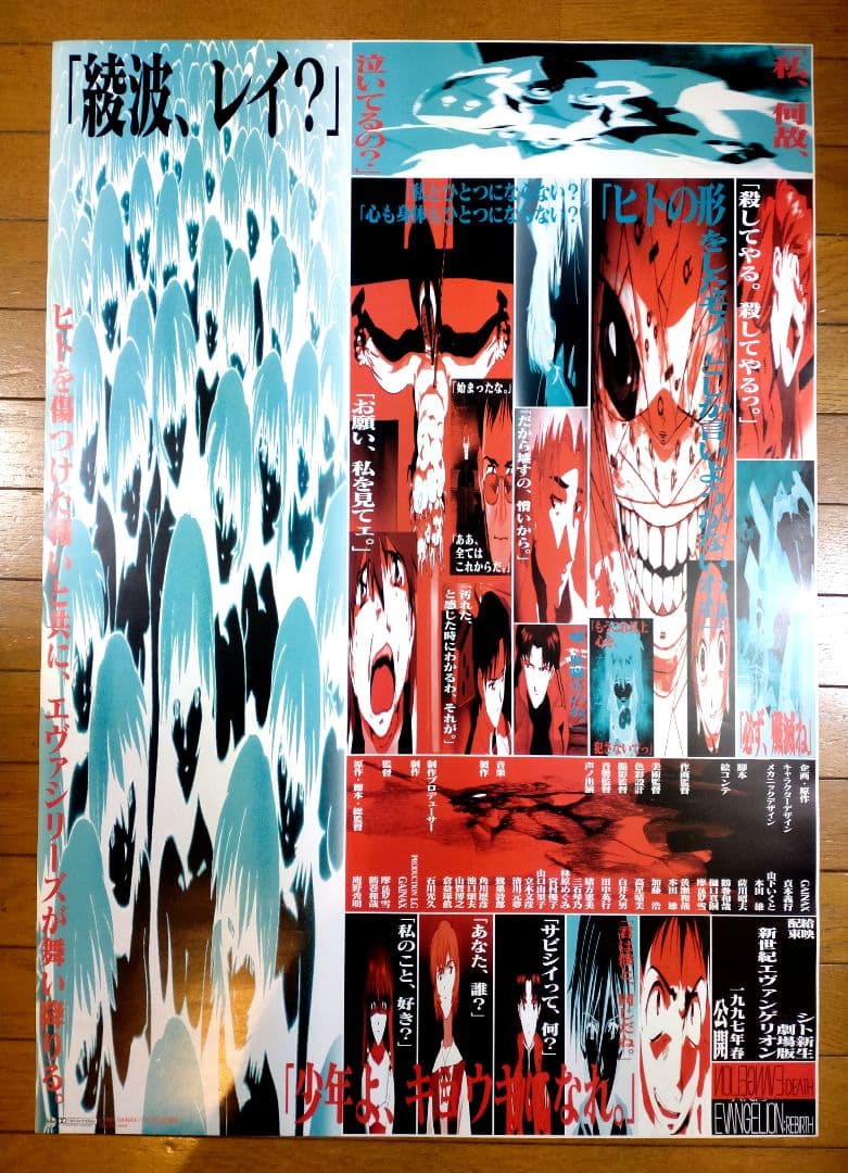 劇場版　新世紀エヴァンゲリオン　シト新生 　映画公開宣伝用B2ポスター 新世紀エヴァンゲリオン 劇場版 シト新生 B2ポスター - メルカリ