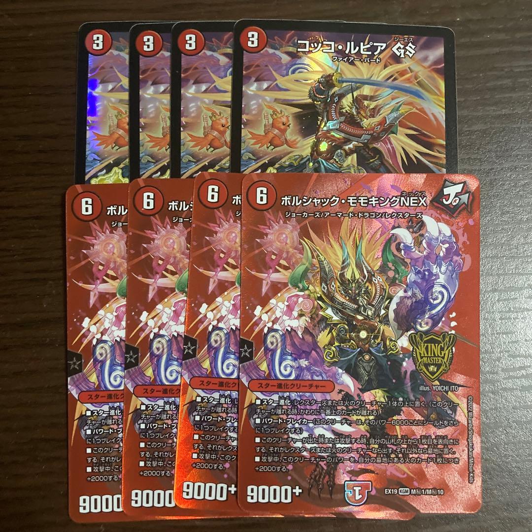 ボルシャックモモキングnex デュエキングmaxカード 4枚 おまけ - メルカリ