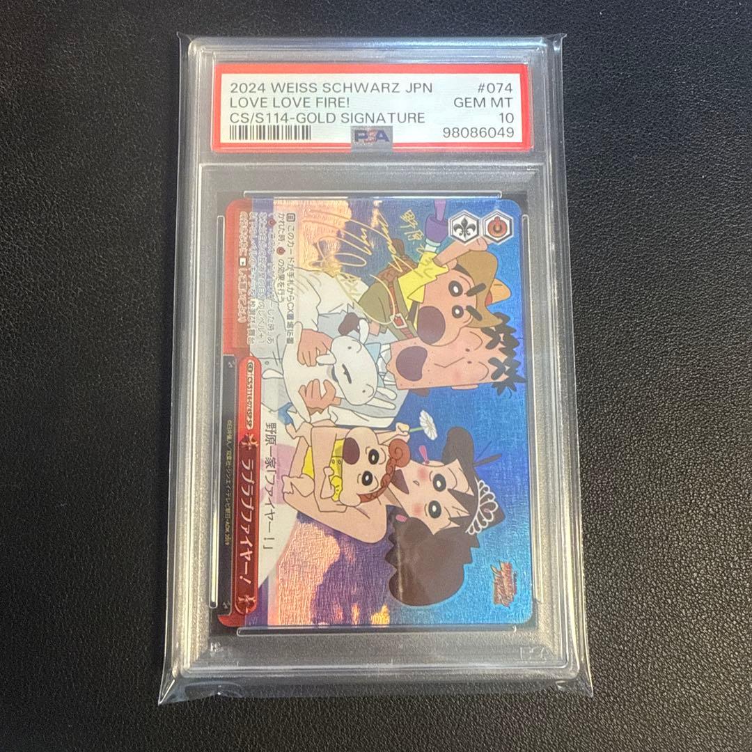 ヴァイスシュヴァルツ クレヨンしんちゃん ラブラブファイヤーsp psa10 2026年最新】ラブラブファイヤー spの人気アイテム - メルカリ