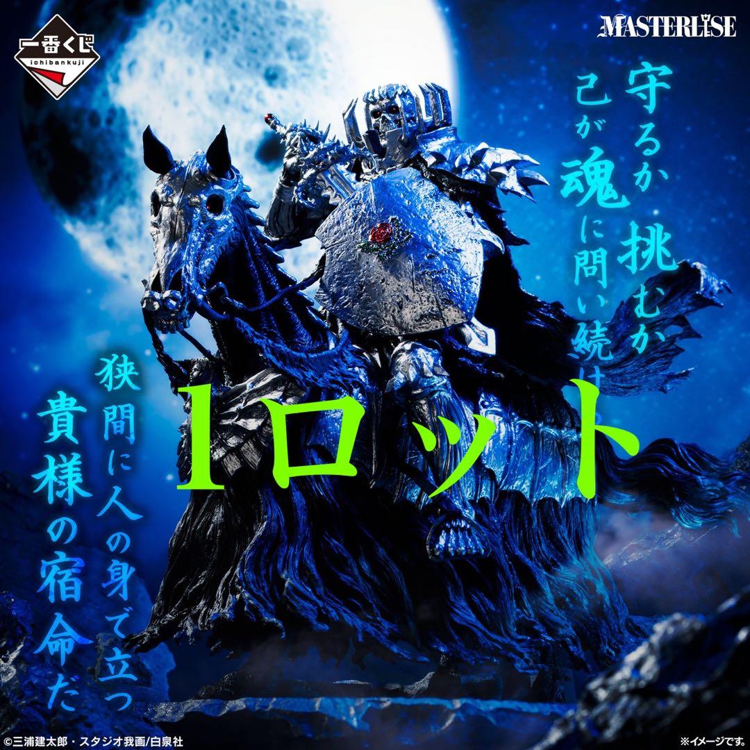 ベルセルク一番くじ　1ロット 一番くじ ベルセルク 反撃の誓い｜一番くじ倶楽部｜BANDAI SPIRITS公式
