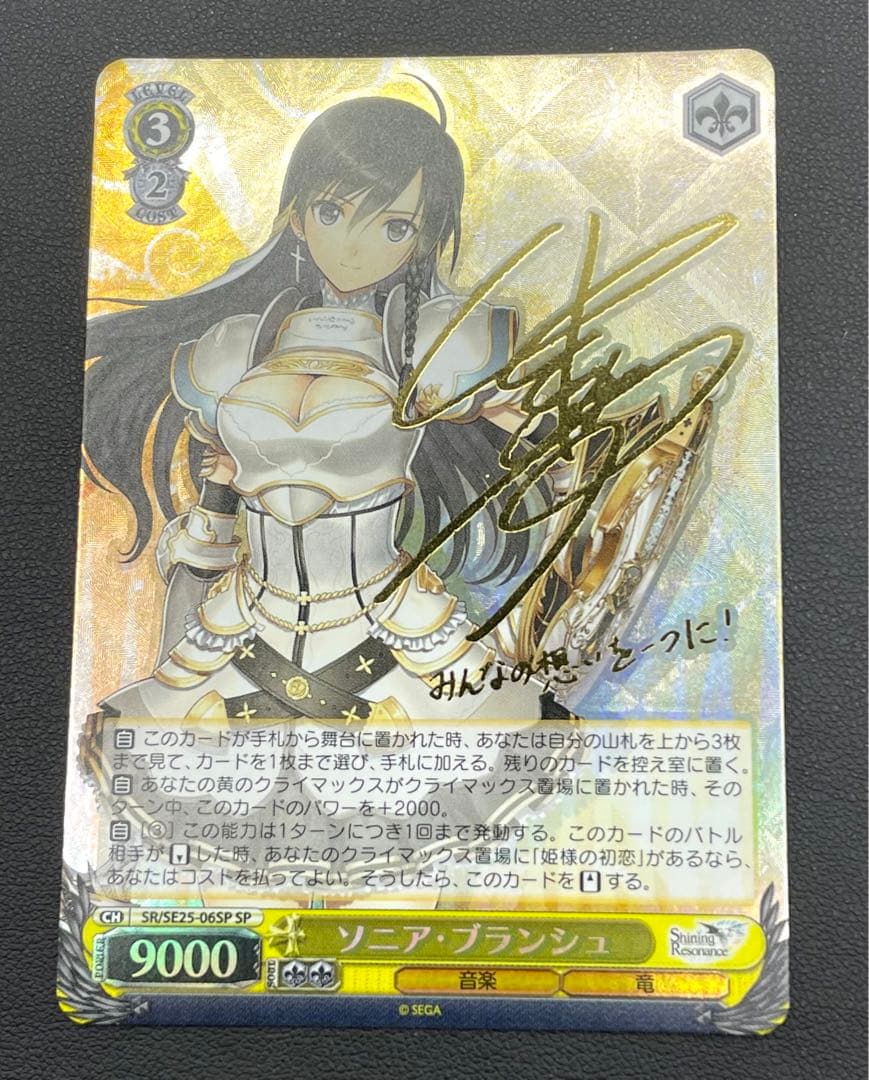 ヴァイスシュヴァルツ　ソニア・ブランシュ　SP 2026年最新】シャイニング・レゾナンス ソニア・ブランシュの人気