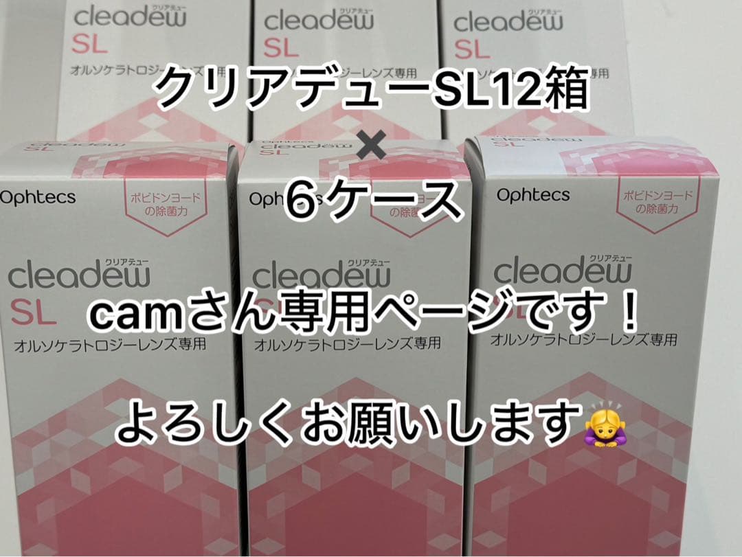 camさん専用ページです！ クリアデュー SL 12箱 セット 2026年最新】クリアデューslの人気アイテム - メルカリ