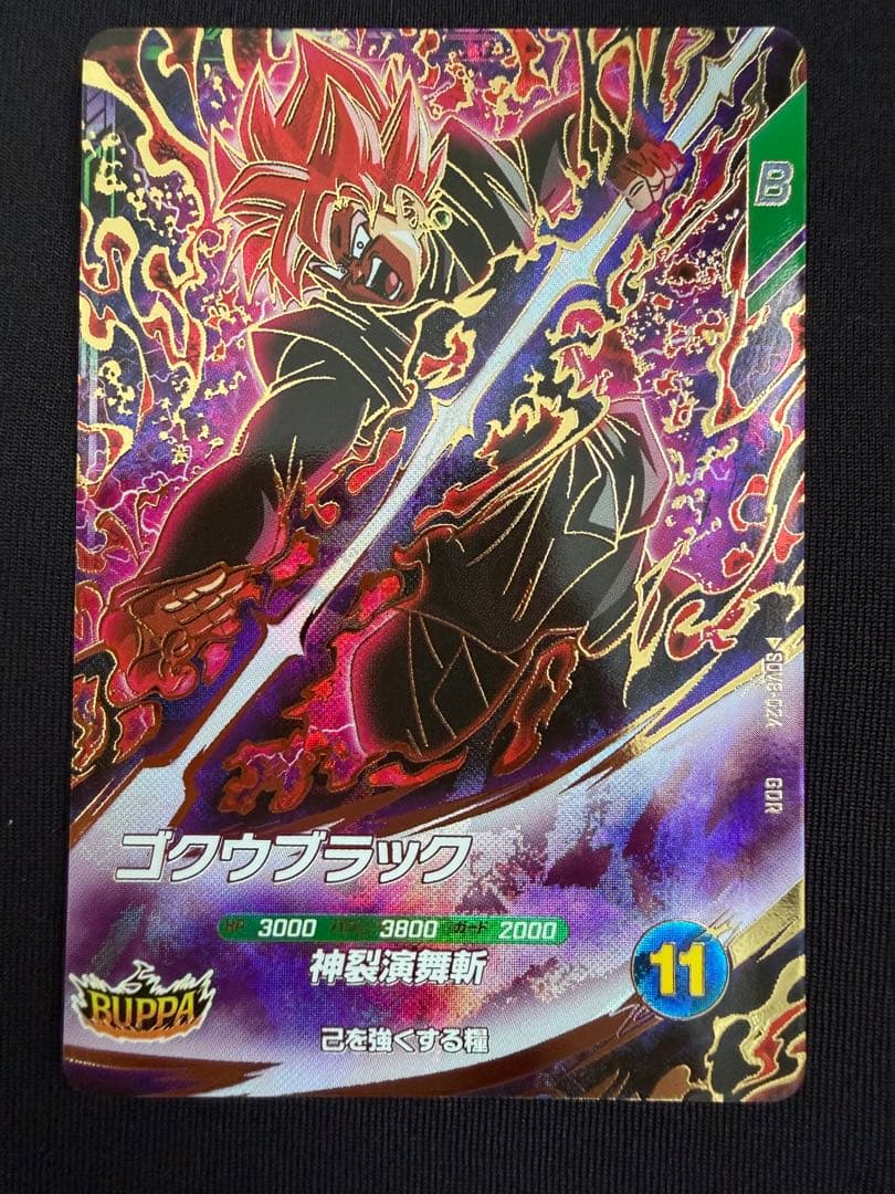 SDV8-024 ゴクウブラック ドラゴンボールスーパーダイバーズ - メルカリ