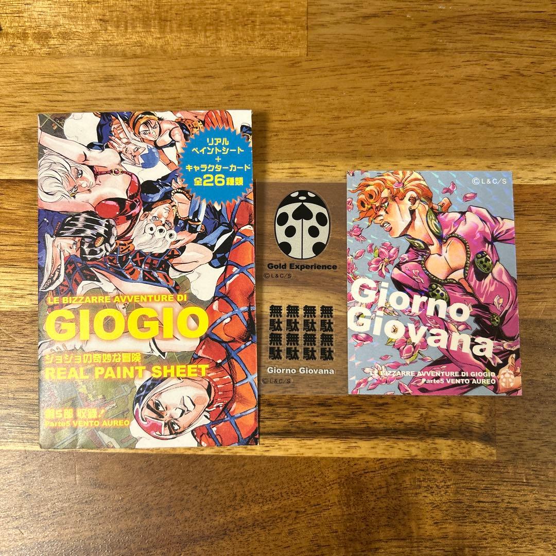 ジョジョの奇妙な冒険 リアルペイントシート ジョルノ Yahoo!オークション - 第5部 リアルペイントシート(カード付) 全26種