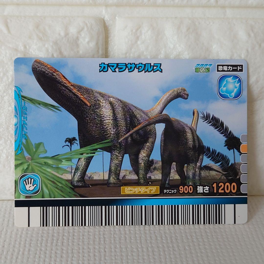 カマラサウルス〗恐竜キング2007第2紀 022-竜 - メルカリ