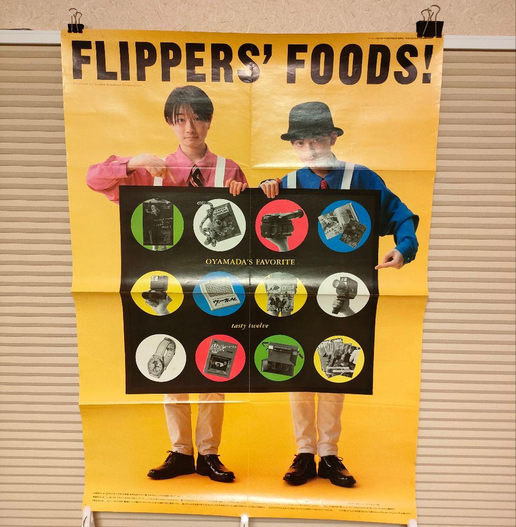 フリッパーズ・ギター】ポスターFlipper's Guitar - メルカリ