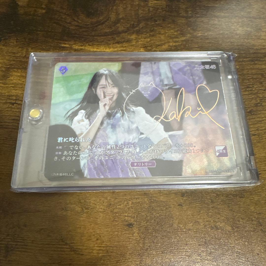 乃木坂46 ビルディバイド 賀喜遥香 サイン入りカード 「君に叱られた