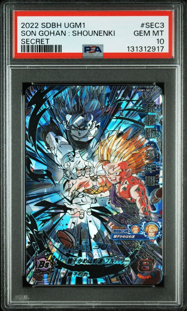 SDBH PSA10 孫悟飯少年期 UGM1-SEC3ドラゴンボールヒーローズ 孫悟飯：少年期 UGM1-SEC3【PSA10】ドラゴンボールヒーローズ - メルカリ