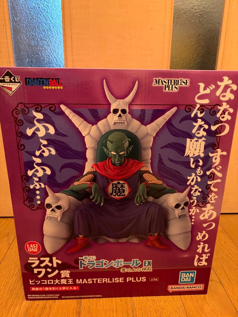 即日発送可】ラストワン賞 ピッコロ大魔王 一番くじ ドラゴンボール
