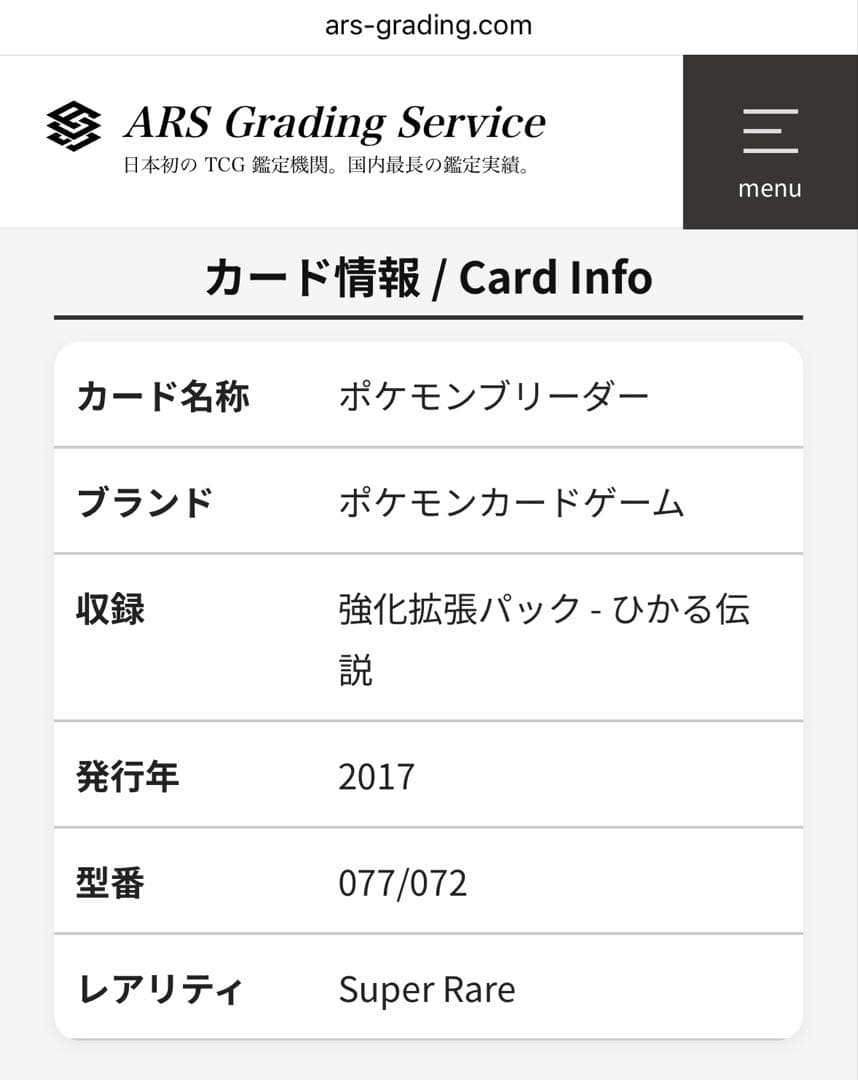 価格高騰中】ARS10 ポケモンブリーダー SR 077/072 - メルカリ
