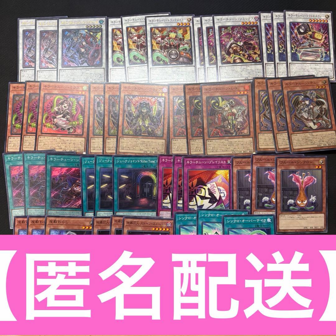 遊戯王OCG キラーチューンデッキパーツ　各3枚セット 遊戯王OCG キラーチューンデッキパーツ 各3枚セット - メルカリ
