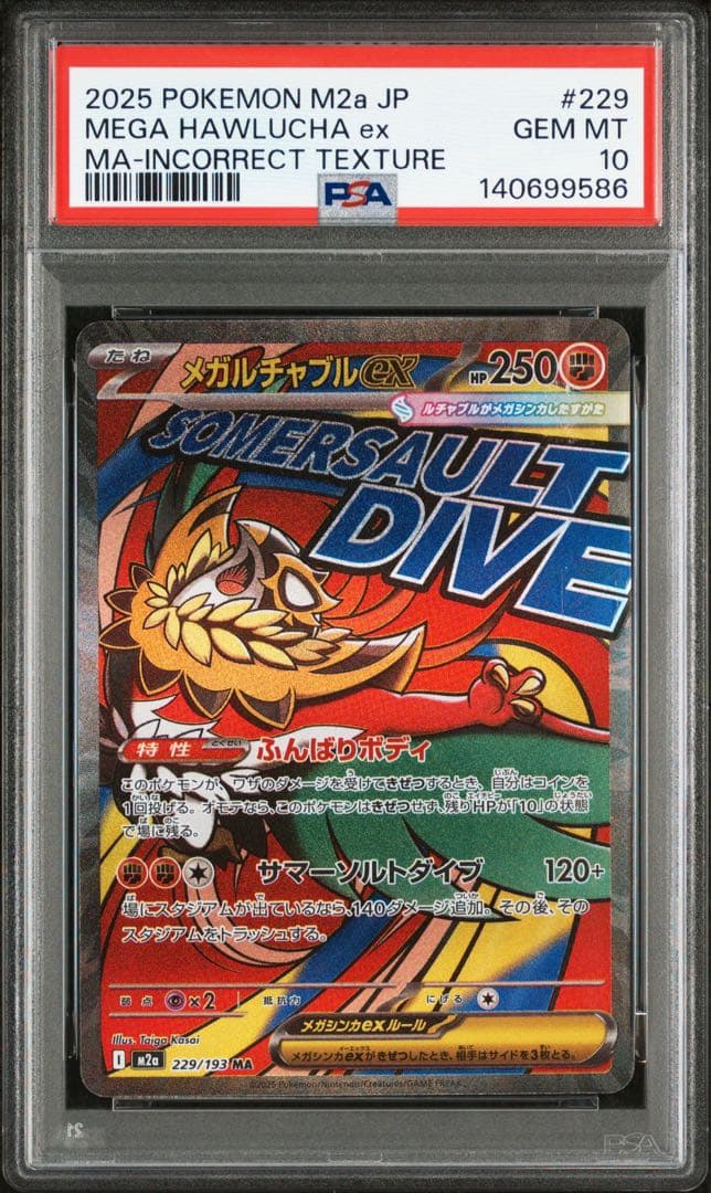 PSA10】ポケモンカード 中国語 箔押し エラー メガルチャブルex MA