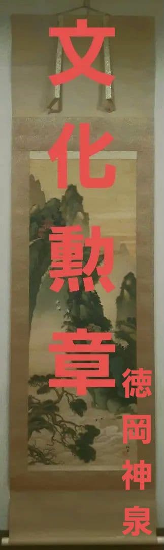 徳岡神泉　文化勲章　本物肉筆　共箱・二重箱入り　大正10年くらいの作　お正月飾り dショッピング |重箱 3段 うさぎ唐草 黒内朱 6.5寸 19.5cm／3～4人用