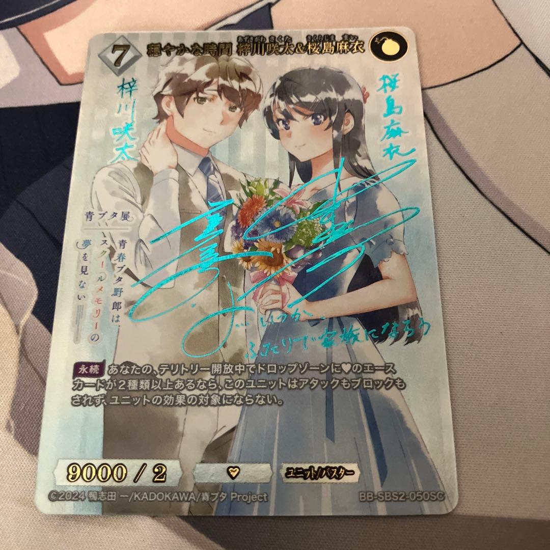 ビルディバイト青ブタSC 穏やかな時間梓川咲太&桜島麻衣